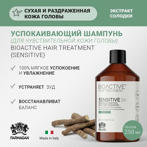 Успокаивающий шампунь для раздраженной кожи головы FARMAGAN Bioactive Hair Treatment Sensitive Sh профессиональный, 250 мл