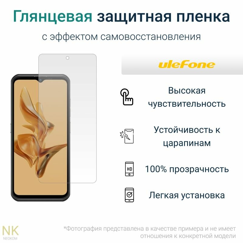 Гидрогелевая защитная пленка для Ulefone Armor 8 / Улефон Армор 8 с эффектом самовосстановления (на экран) - Глянцевая