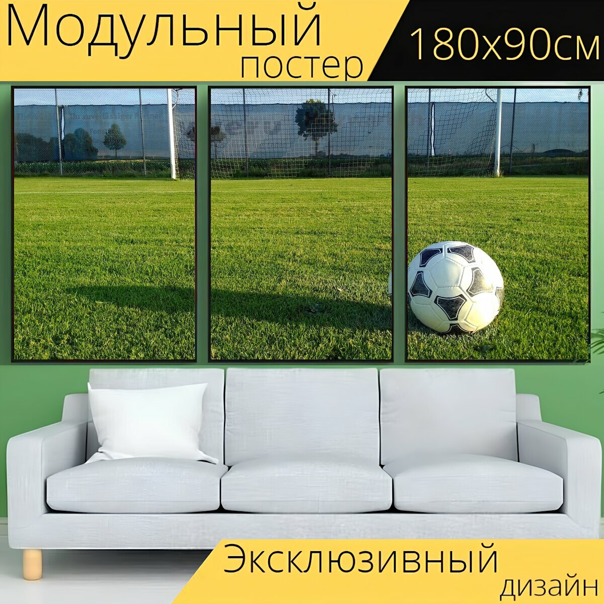 Модульный постер "Цель, мяч, футбол" 180 x 90 см. для интерьера