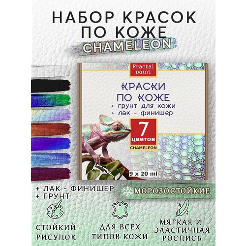 Набор красок по коже Chameleon 7 цветов