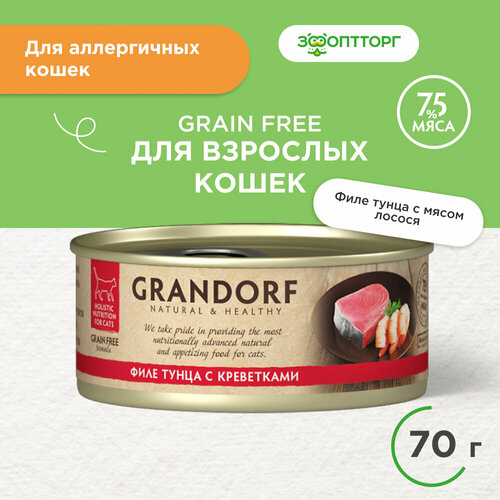 Корм влажный Grandorf, филе тунца с креветками для кошек 70г, консервы