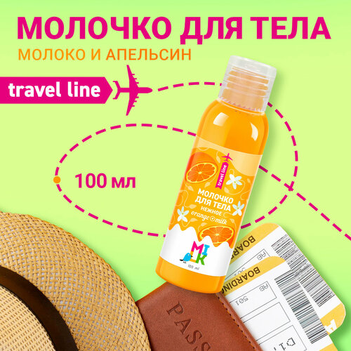 Молочко для тела Нежное Milk, 100 мл молочко для тела aravia professional revita milk регенерирующее с коллоидным серебром 150 мл