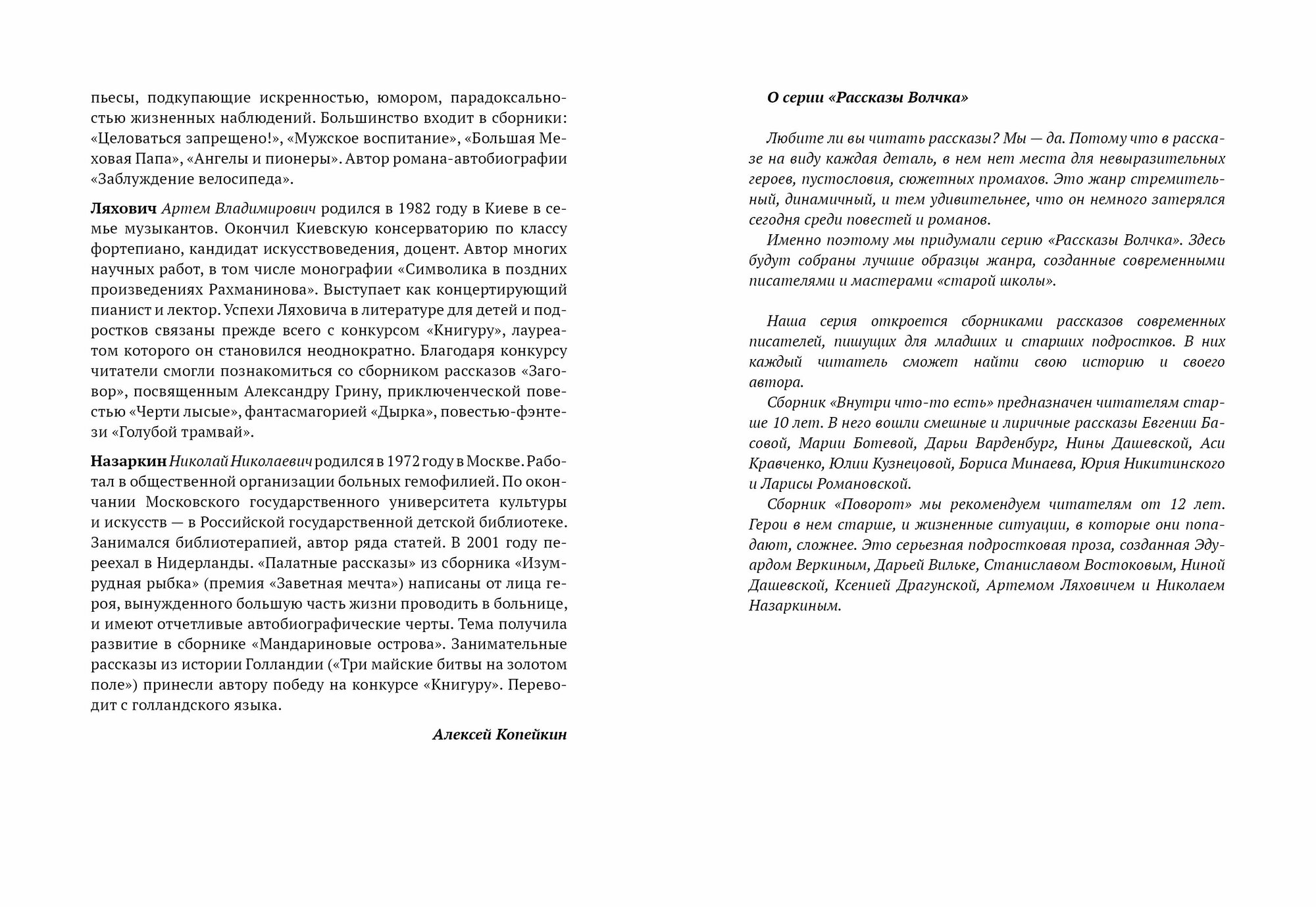 Поворот (Востоков Станислав Владимирович, Веркин Эдуард Николаевич, Назаркин Николай Николаевич, Драгунская Ксения Викторовна, Дашевская Нина Сергеевна, Вильке Дарья Викторовна, Ляхович Артем Владимирович) - фото №5