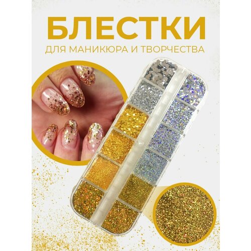 Блестки для ногтей, маникюра 12 цветов