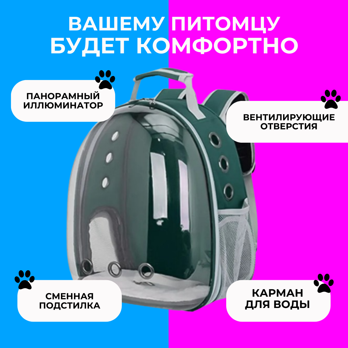 Рюкзак переноска для кошек и собак с панорамным видом (зеленый) - фотография № 2