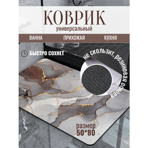 Коврик для ванной быстросохнущий 5080 универсальный коврик для дома 725₽