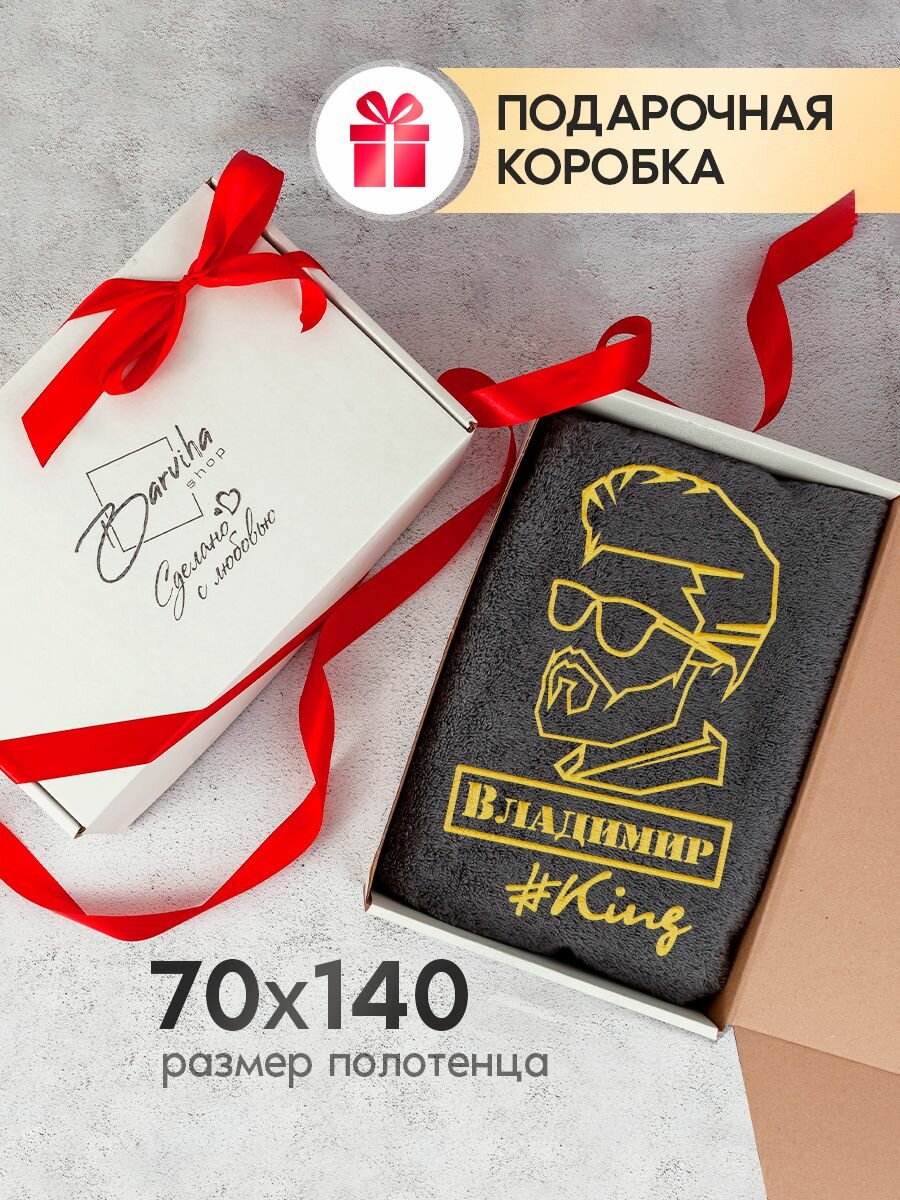 Полотенце банное подарочное, Полотенце махровое 70х140, Полотенце именное Владимир