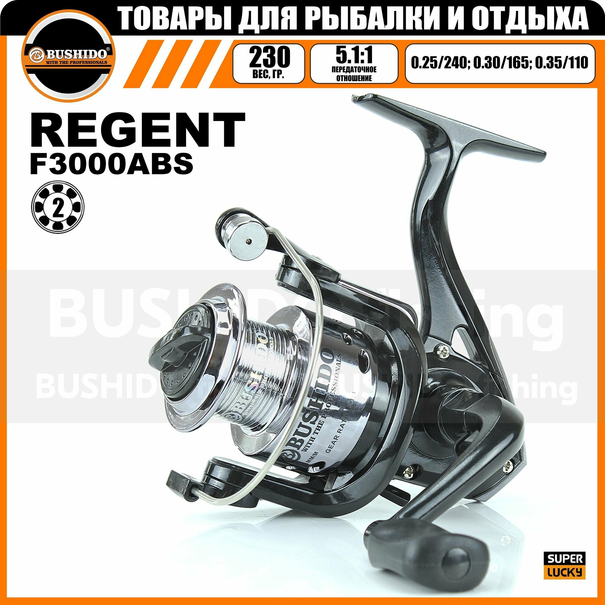 Катушка рыболовная BUSHIDO REGENT F3000 2ВВ карповая для фидера для спиннинга