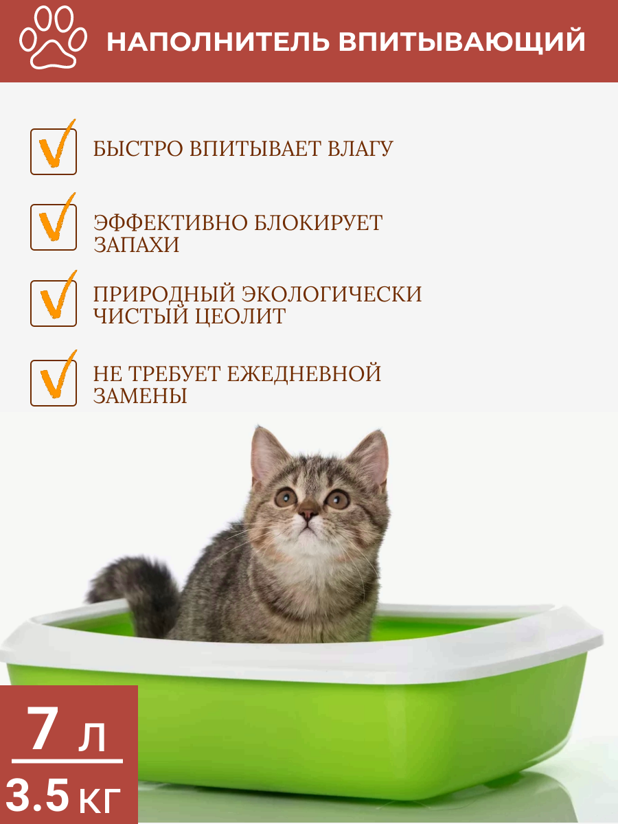 фото Наполнитель впитывающийся цеолитовый 3.5 кг Borokot