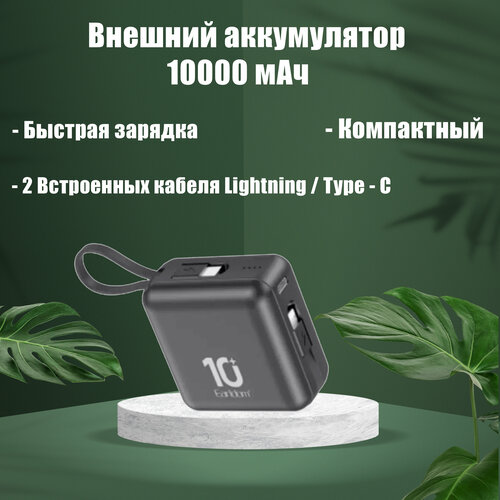 Внешний аккумулятор для телефона 10000 мАч 160000₽
