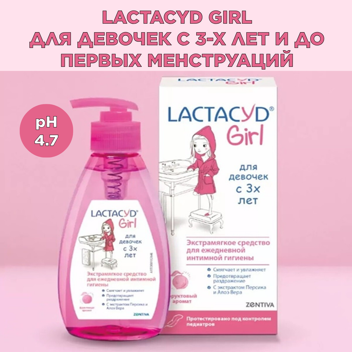 Выгодный набор для интимной гигиены Lactacyd " Мама и Я"