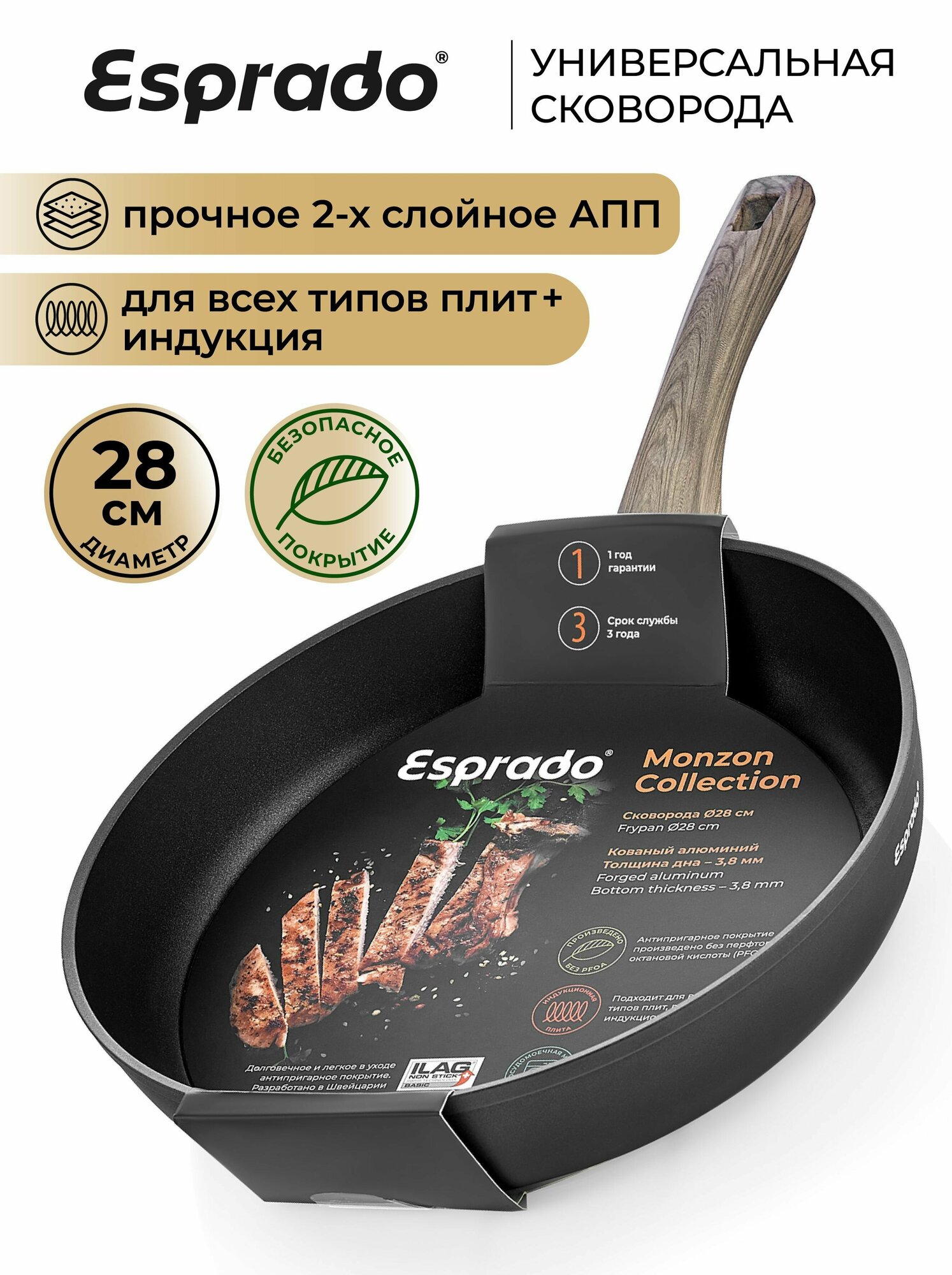 фото Сковорода Esprado Monzon из алюминия с антипригарным покрытием, индукция