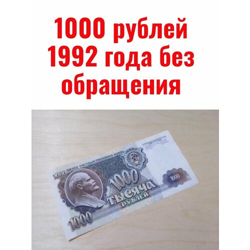 500 рублей 1992 года состояние 1000 рублей 1992 года