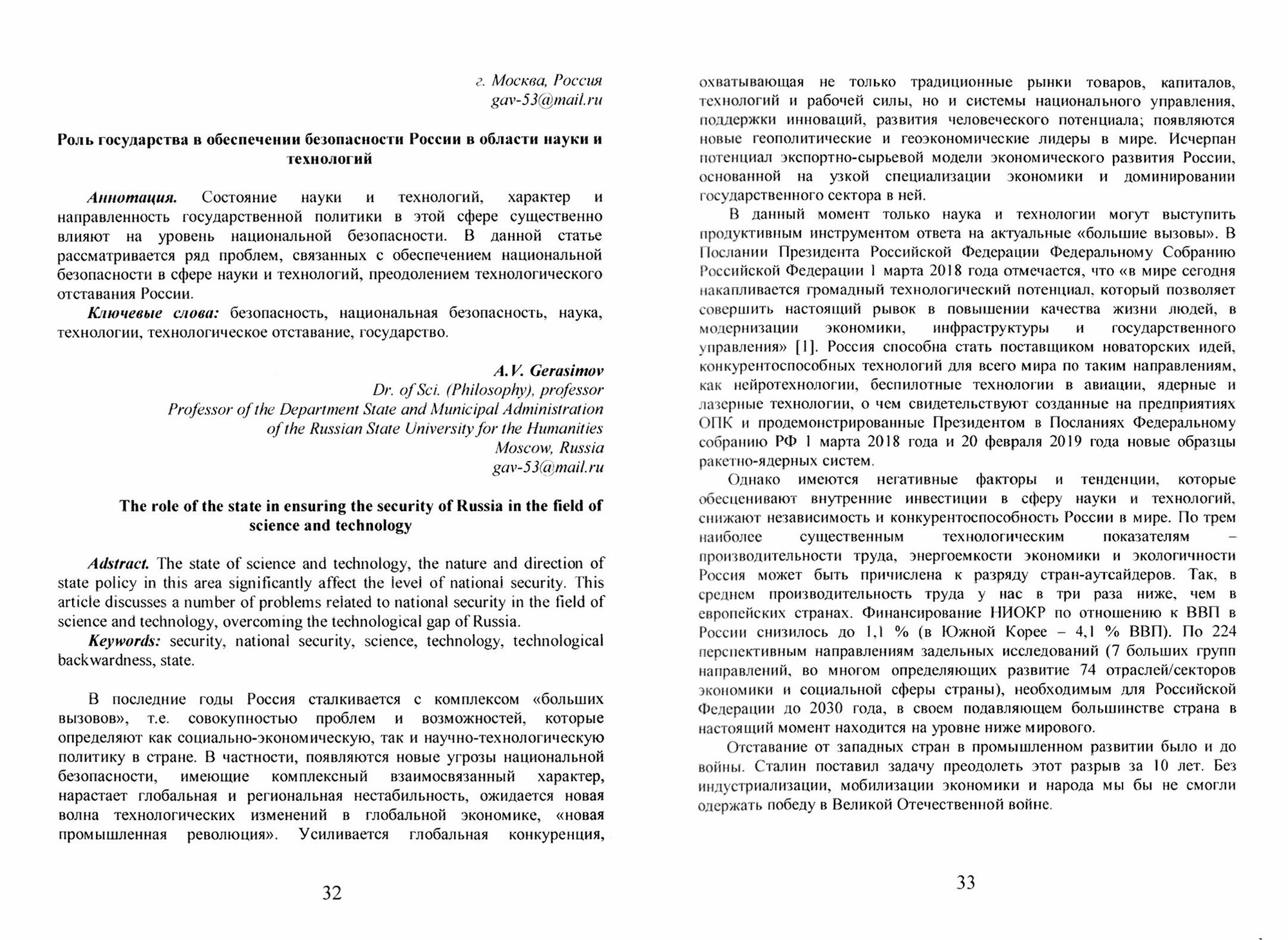 Правовая безопасность личности, государства и общества - фото №2