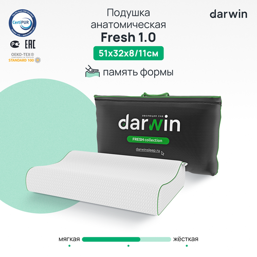 Подушка ортопедическая для сна Darwin Fresh 1.0 c эффектом памяти, анатомическая, 32х51 см, высота 8/11 см