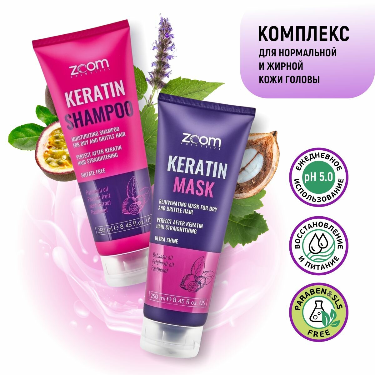 Комплект для домашнего ухода: ZOOM Keratin Shampoo 250 ml + ZOOM Keratin Mask 250 ml