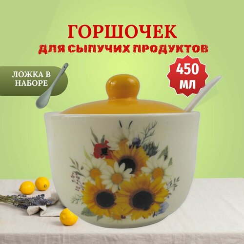 Горшочек для сыпучих продуктов с ложкой BACKMAN BM-0618-01, 450 мл