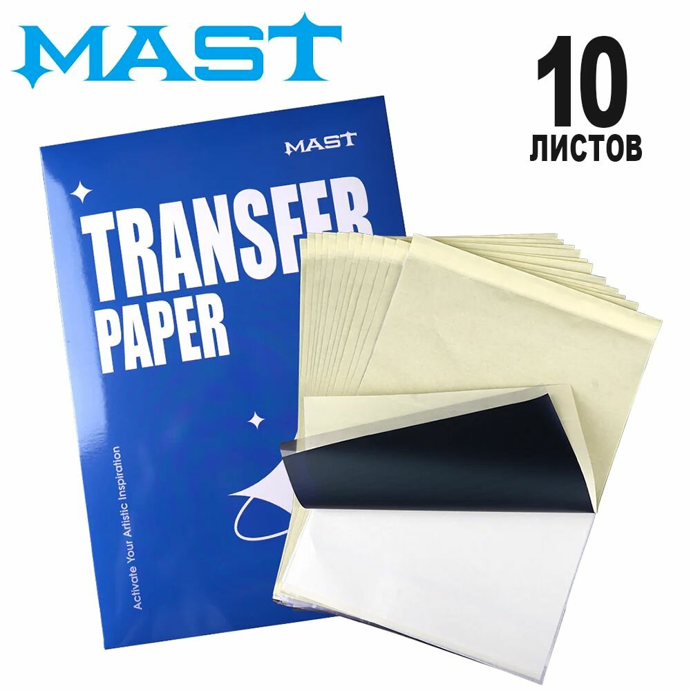 Трансферная тату бумага для перевода эскиза MAST STENCIL TRANSFER PAPER A4 10 листов