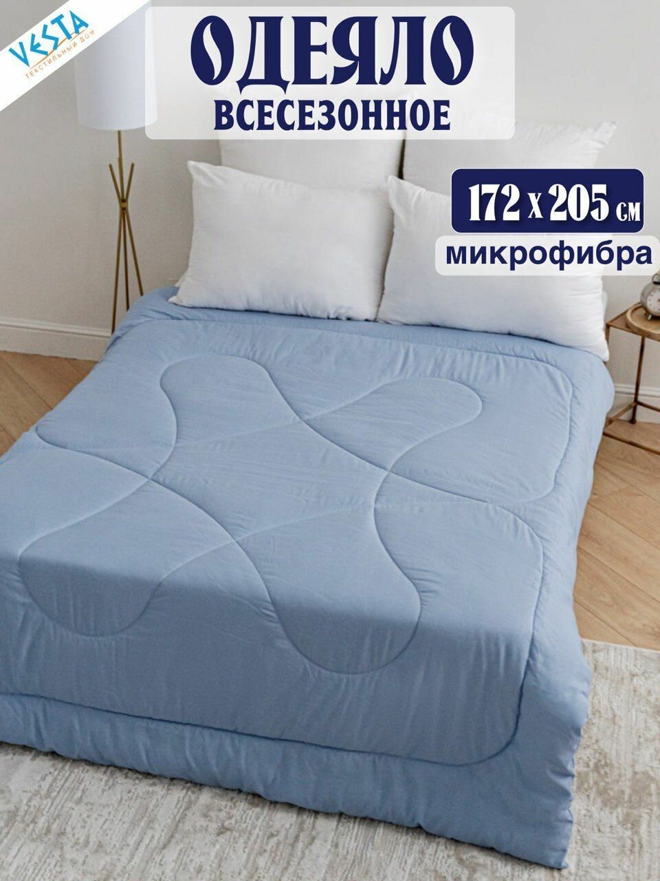 Одеяло Vesta всесезонное 2 спальное, наполнитель полиэфир, гипоалергенное, покрывало летнее на дачу и в дом голубое 172х205 см