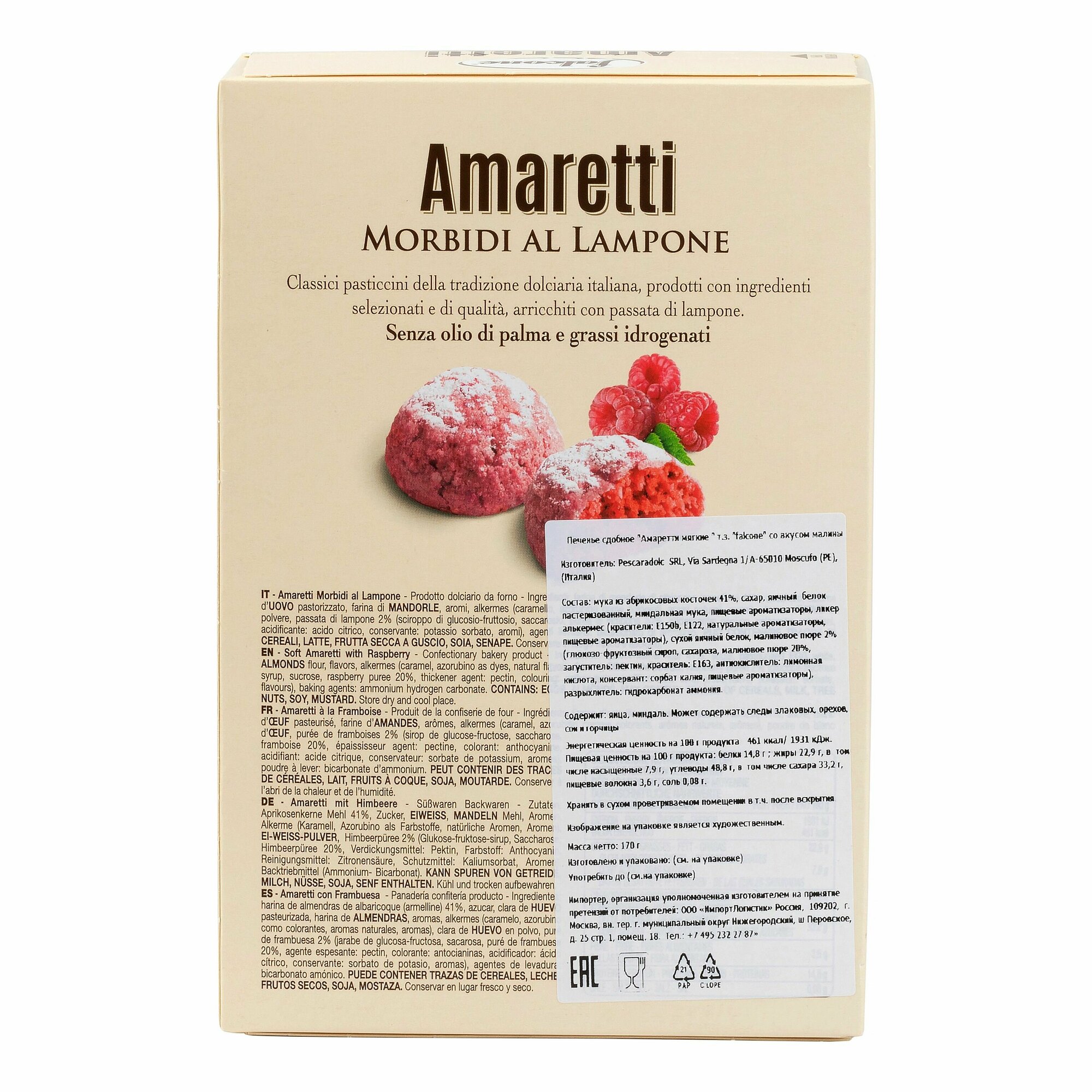 Печенье Falcone Amaretti сахарное со вкусом малины, 170 г