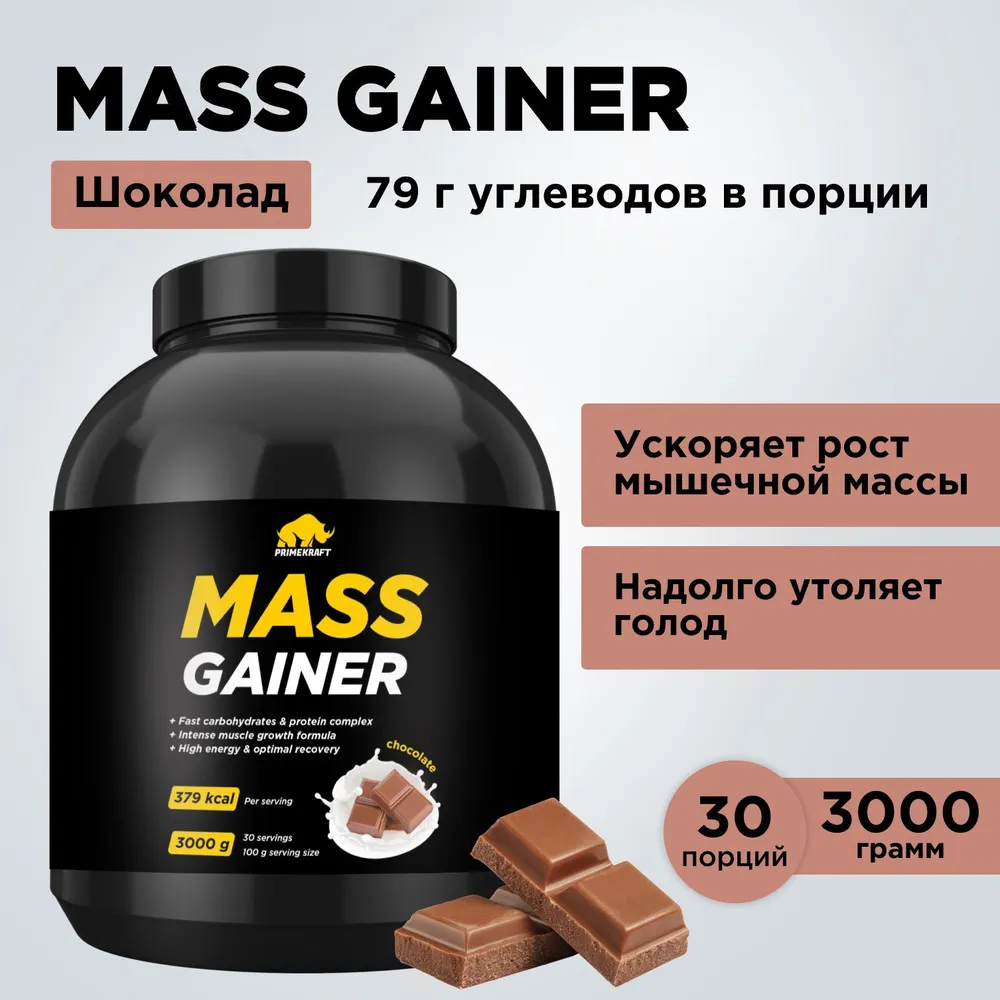 Гейнер белково-углеводный PRIMEKRAFT/ MASS GAINER для набора массы со вкусом «Шоколад», 3 кг, банка