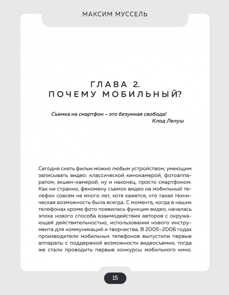 Все грани мобильного кино. Как профессионально снимать кино на смартфон - фото №19