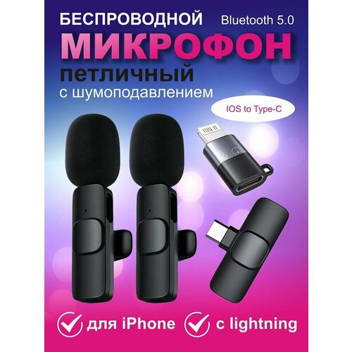 Микрофон петличный беспроводной для телефона 75700₽