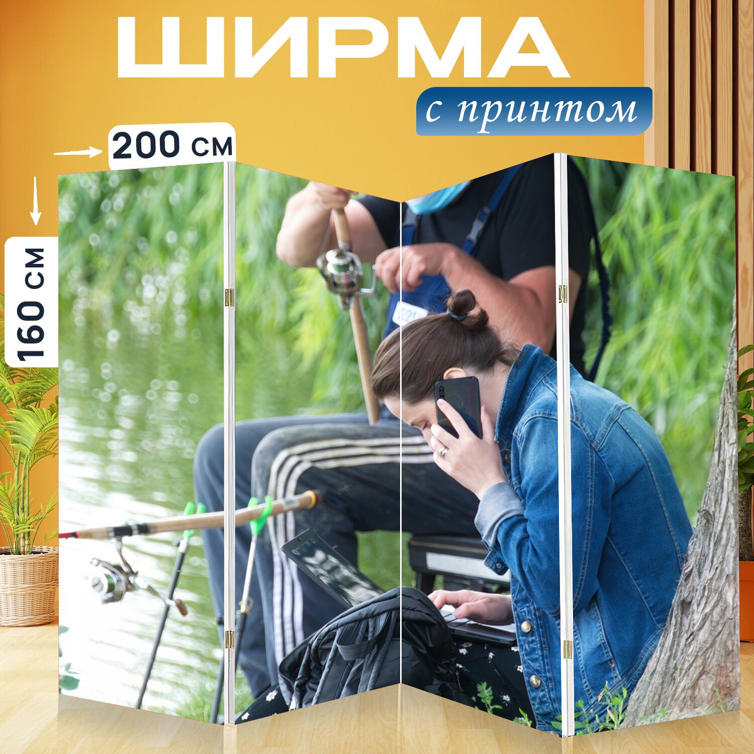 Ширма перегородка с принтом "Рыбак, крючок, ловит рыбу" на холсте - 200x160 см. для зонирования, раскладная