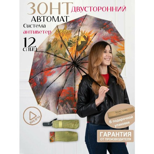 Зонт Steki-AME, желтый, оранжевый