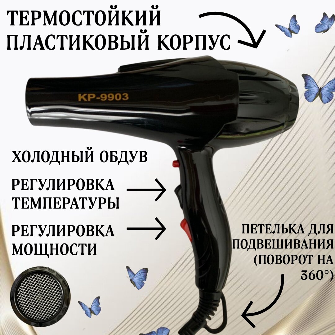 Фен для волос профессиональный с насадками и ионизацией KING KP-9903 5000 Вт, стайлер - фотография № 4