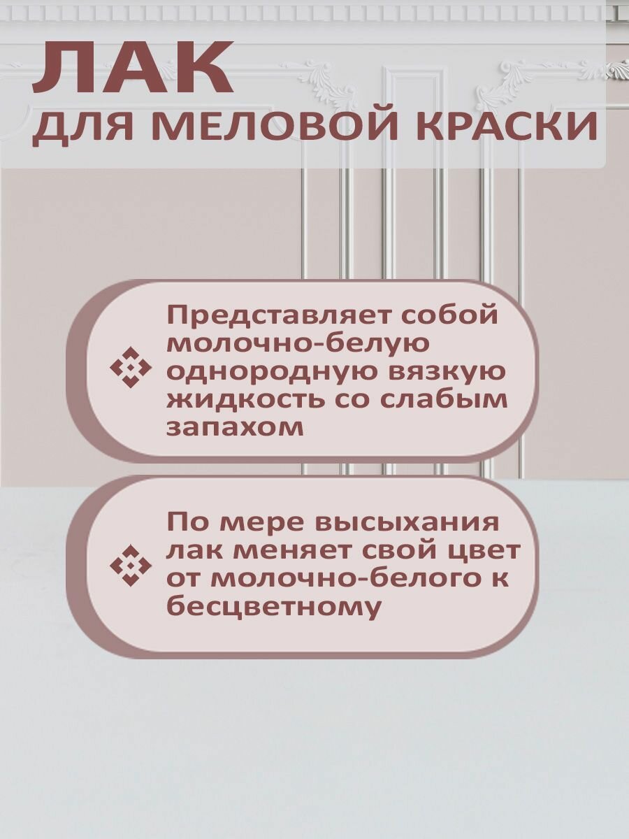 Изображение Матовый лак для меловой краски , бесцветный (500 мл)