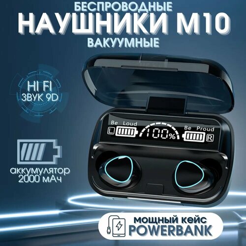 Наушники беспроводные TWS M10 с микрофоном черные блютуз bluetooth для телефона и компьютера с шумоподавлением на айфон и андроид зарядка для iphone для спорта 590₽