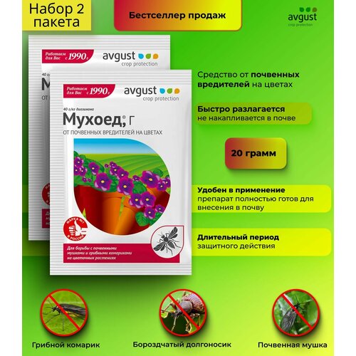 20 г Средство от почвенных мушек Мухоед, 10 г х2шт, для борьбы с почвенными вредителями