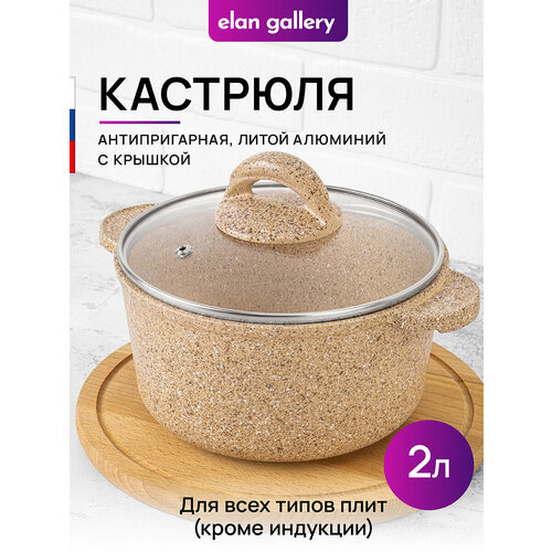 фото Кастрюля 2 л elan gallery гармония вкуса медовый гранит с крышкой d18