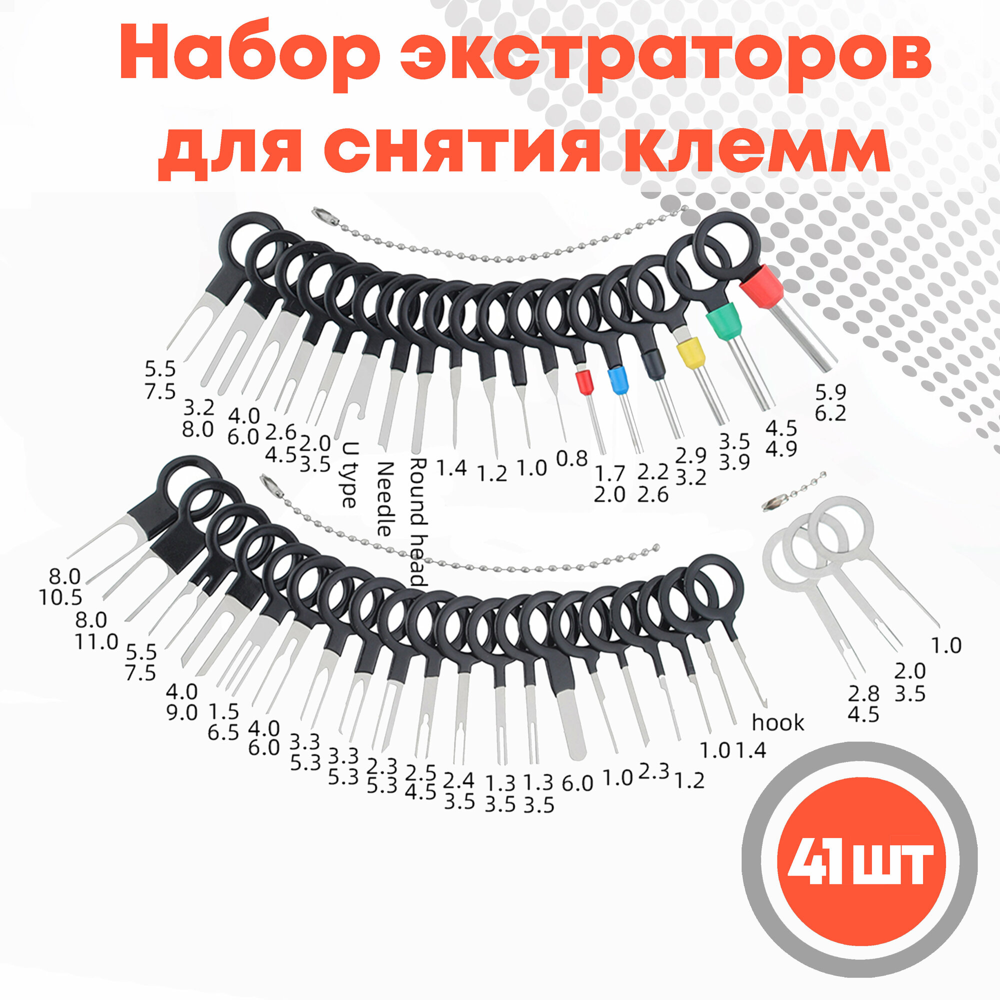 фото Набор для распиновки разъемов контактов 41 предмет / Экстракторы пинов