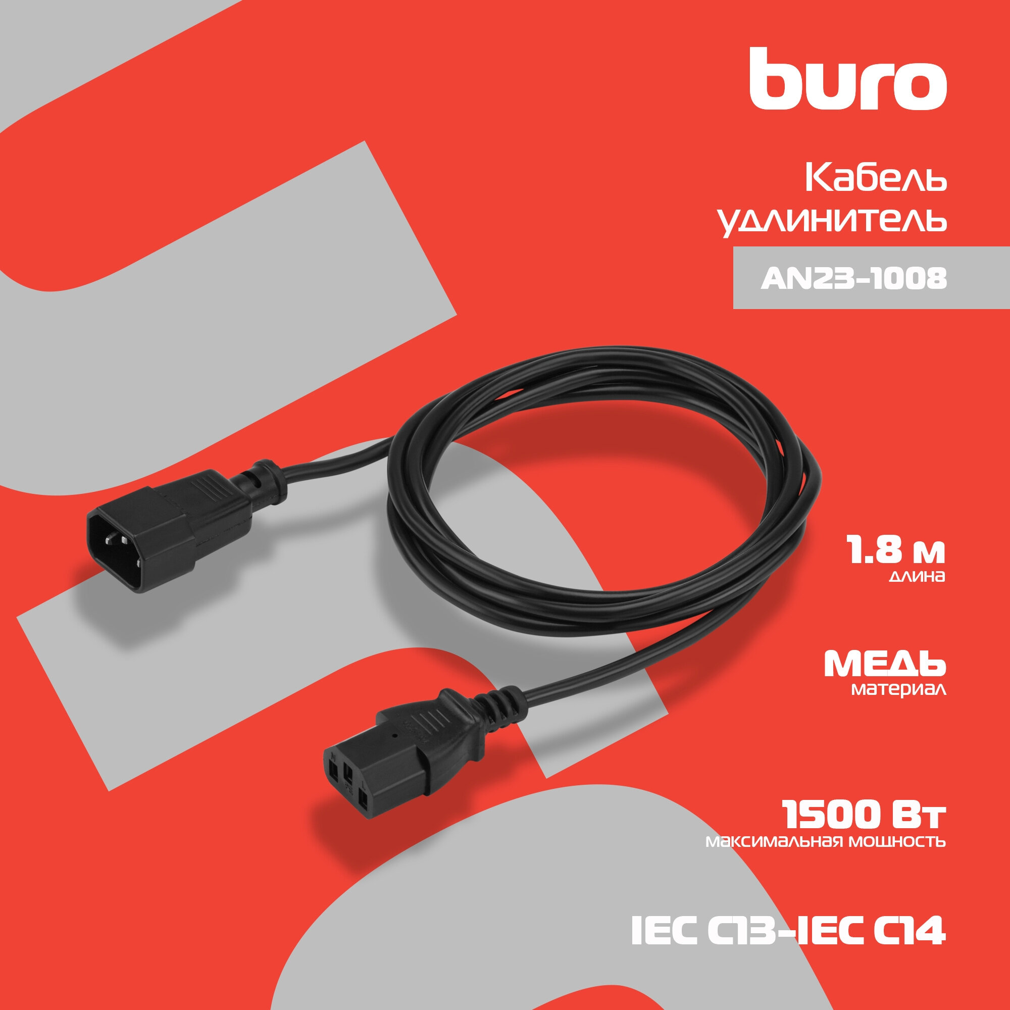 Кабель-удлинитель Buro AN23-1008 IEC C13 IEC C14 1.8м черный - фото №12