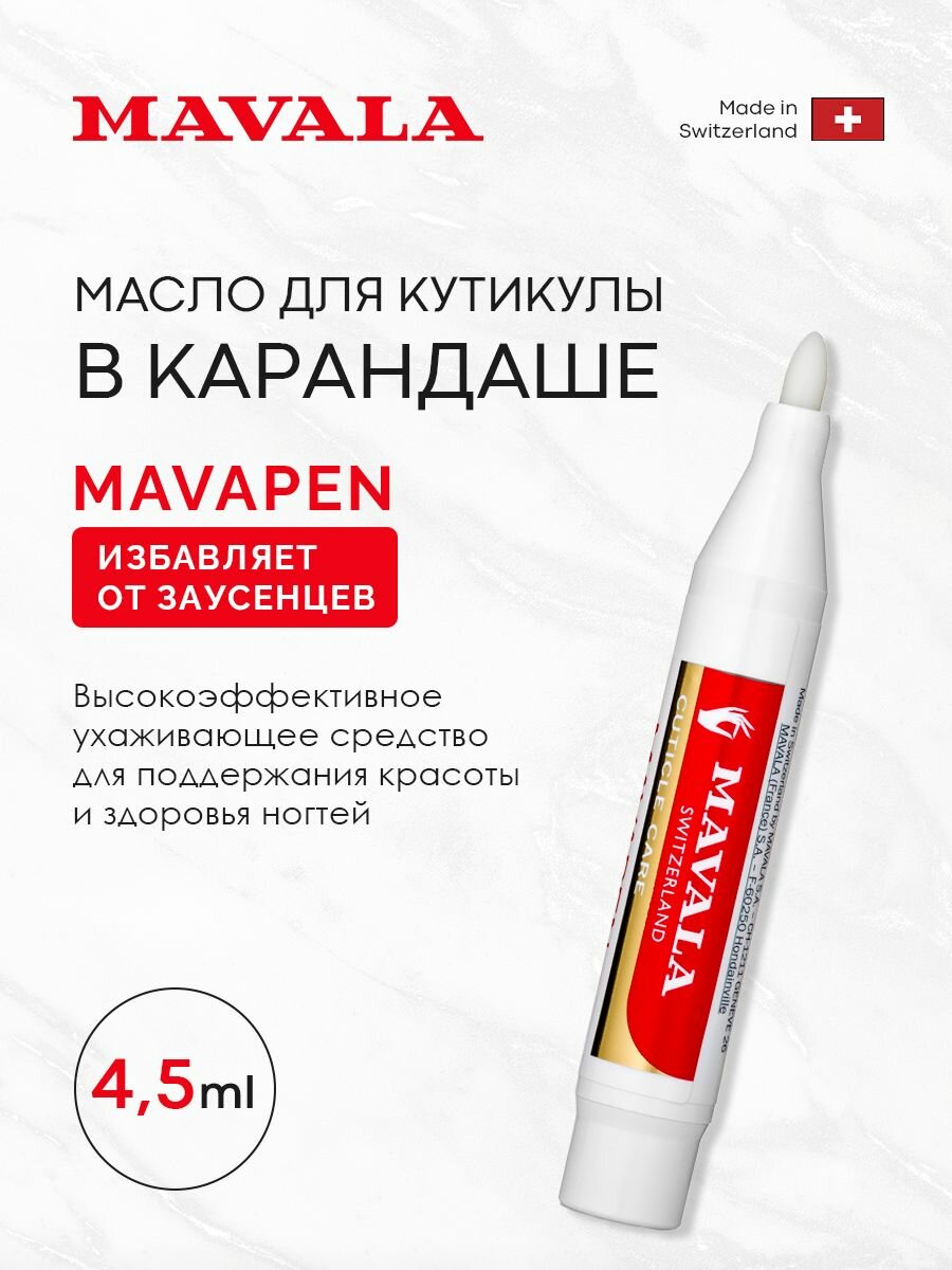 Масло для кутикулы в карандаше Мавапен/Mavapen