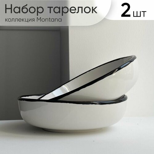 Набор глубоких тарелок 2 шт 1900₽