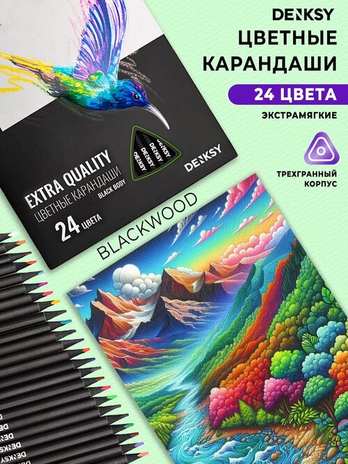 Набор цветных карандашей в картонной упаковке, 24 цвета