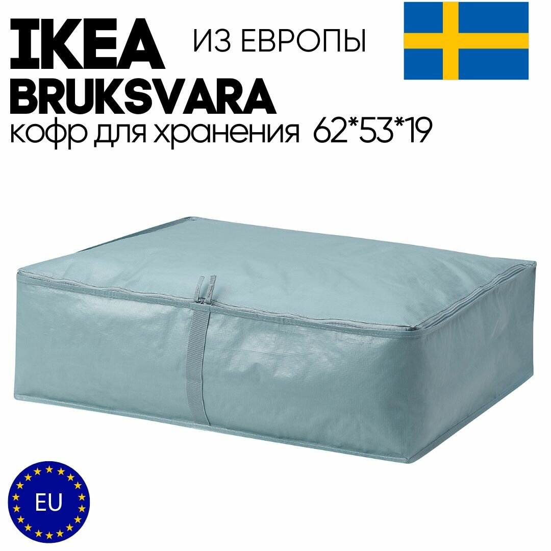 Кофр для хранения вещей IKEA