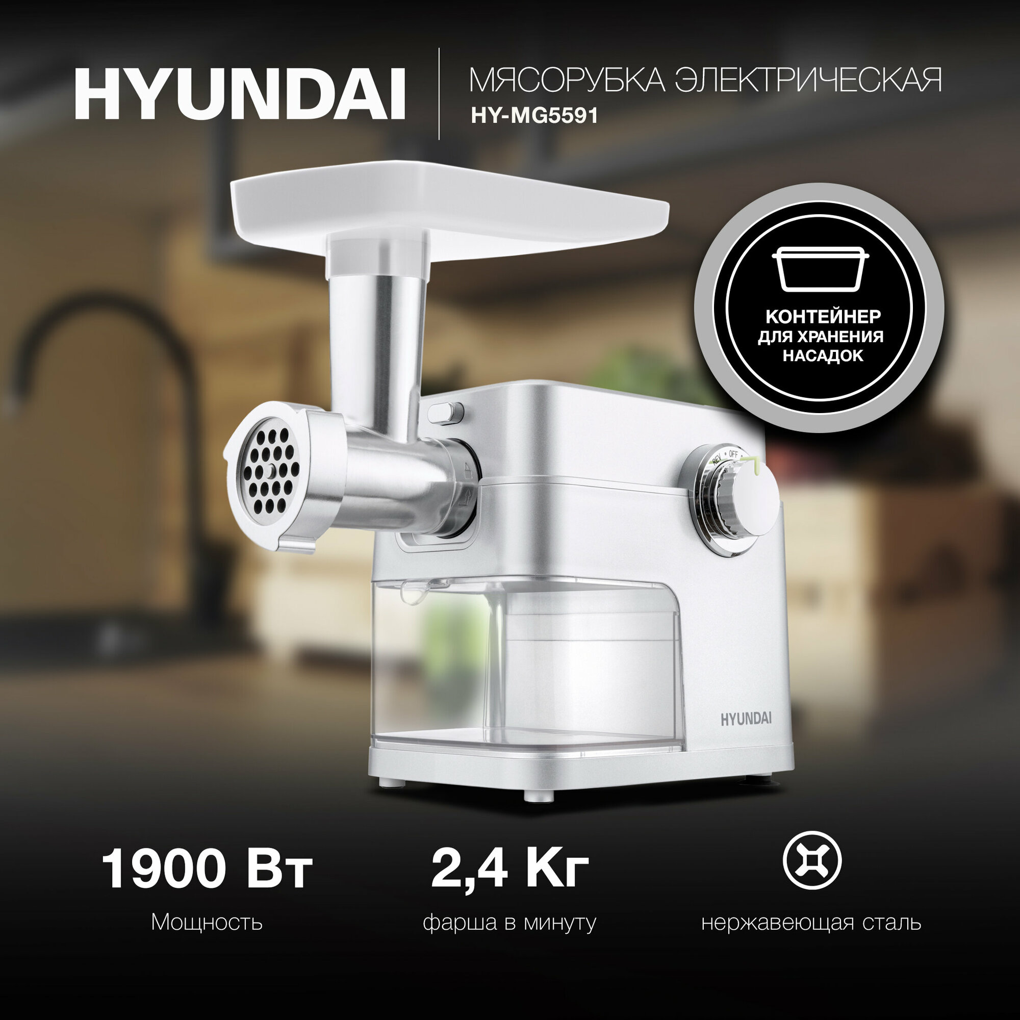 Мясорубка Hyundai HY-MG5591 1900Вт серебристый