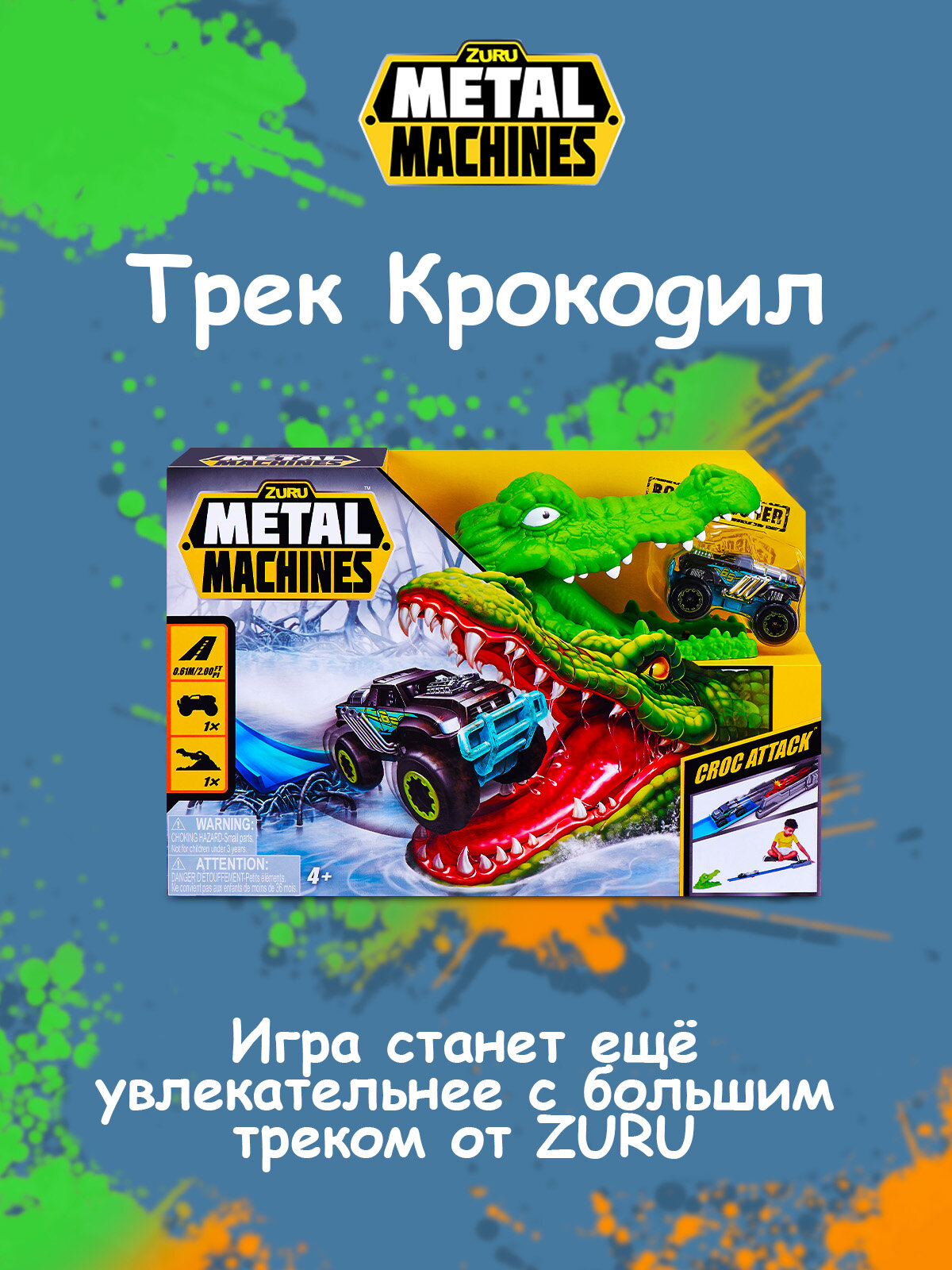 Игрушечный Трек Крокодил