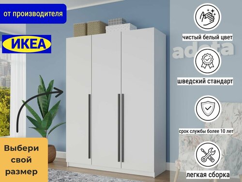 Распашной шкаф Пакс Фардал 41 white икеа (IKEA)