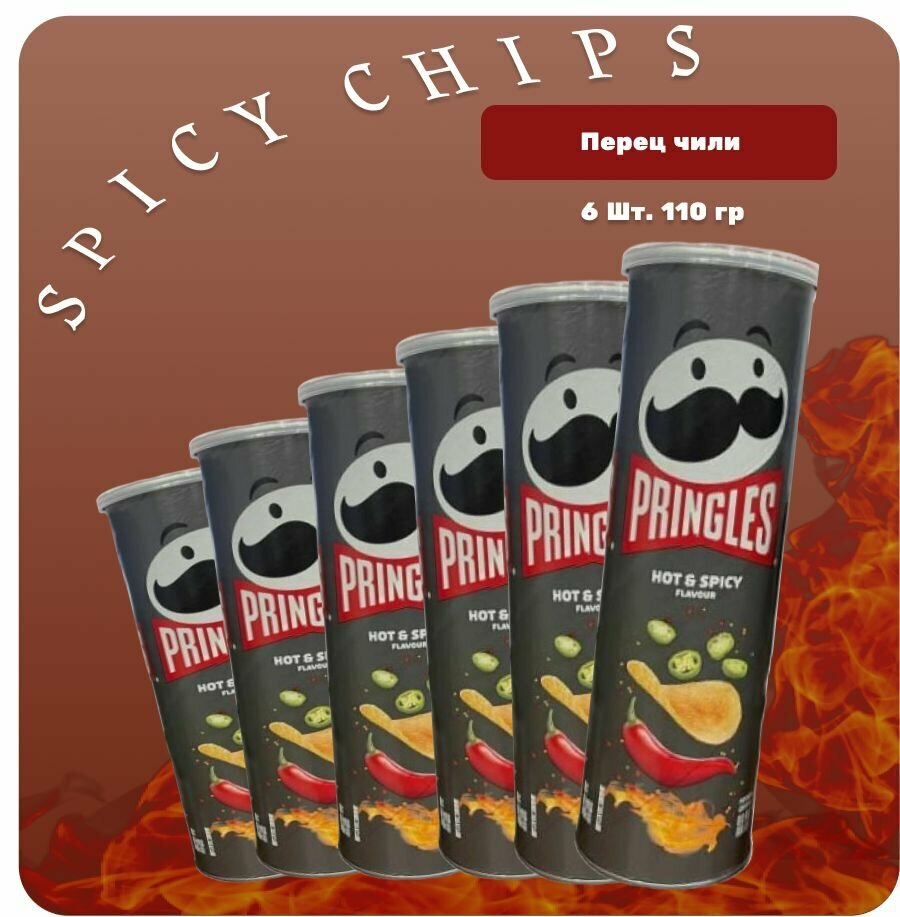 Чипсы принглс Горячий и Острый / чипсы pringles Hot & Spicy Flavour 110 грамм. 6 шт.