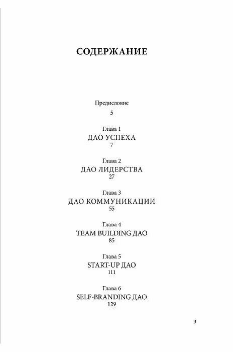 Дао жизни: Мастер-класс от убежденного индивидуалиста (Переплет, суперобложка) - фото №5