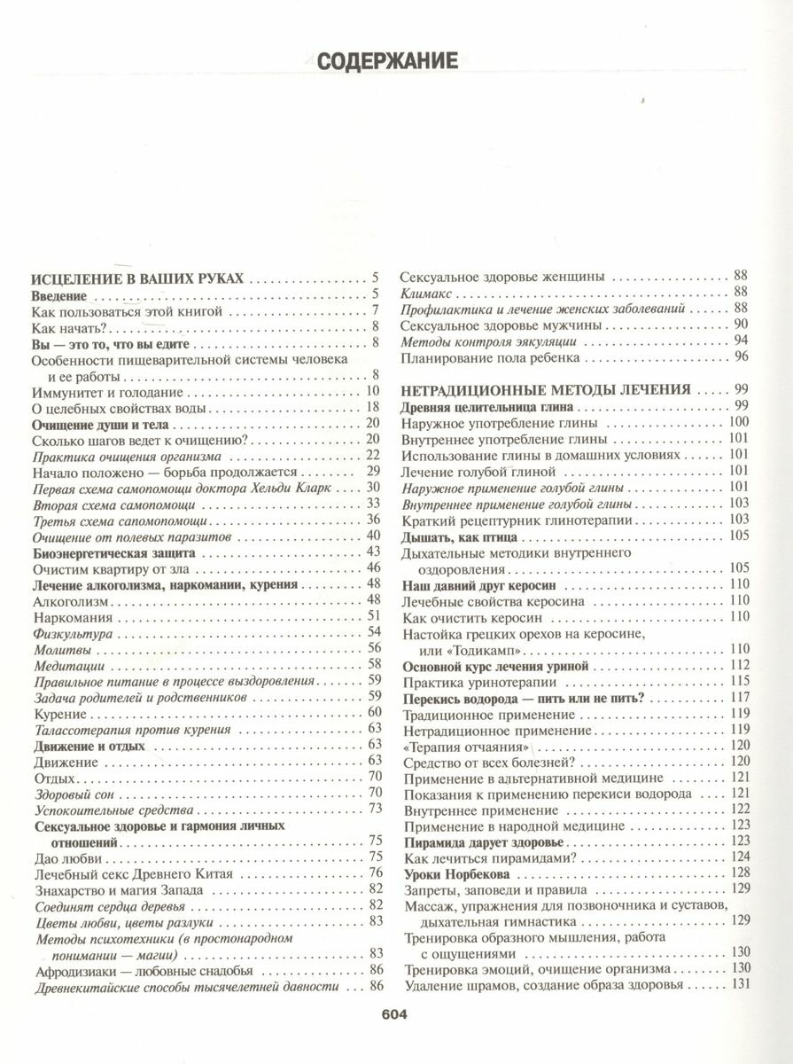 Большая энциклопедия народной медицины - фото №9