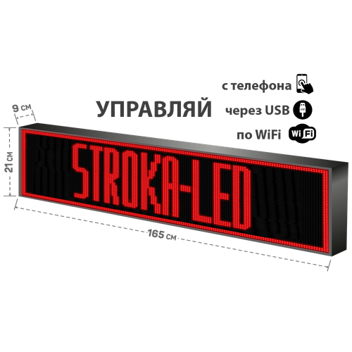 Бегущая строка/ Led /рекламная вывеска/ панель/165х21см /управление с телефона