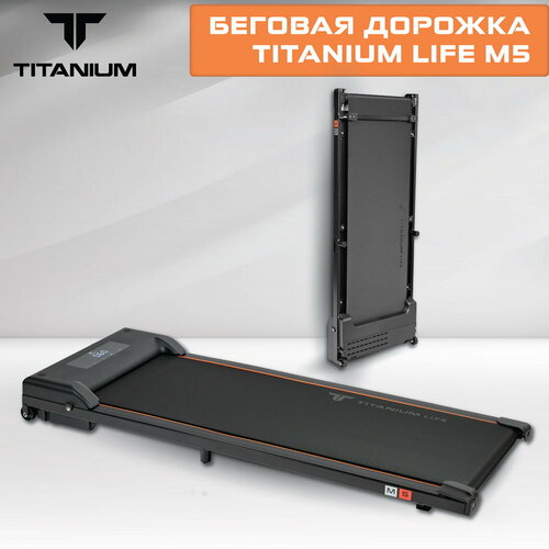 фото Электрическая беговая дорожка для дома (treadmill) titanium (титантум) life m5