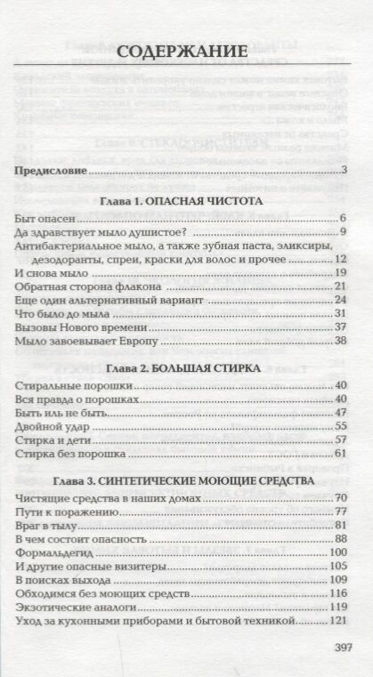 Книга о небезопасной бытовой химиии - фото №2