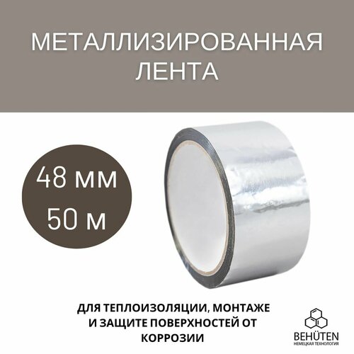 Металлизированная лента 48мм, 50м, 36 шт